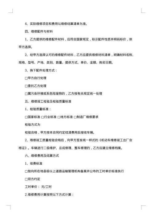 承揽合同范本：汽车维修特许合同