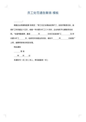 员工处罚通告集锦