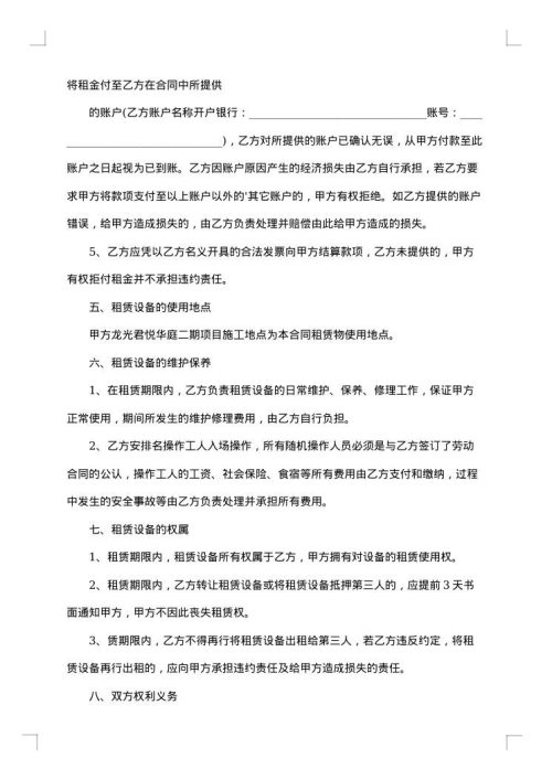 仓储设备租赁合同范