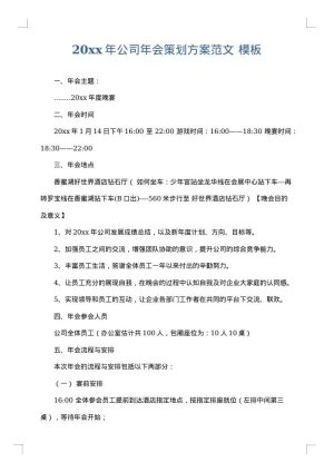 2025年公司年会策划方案范文