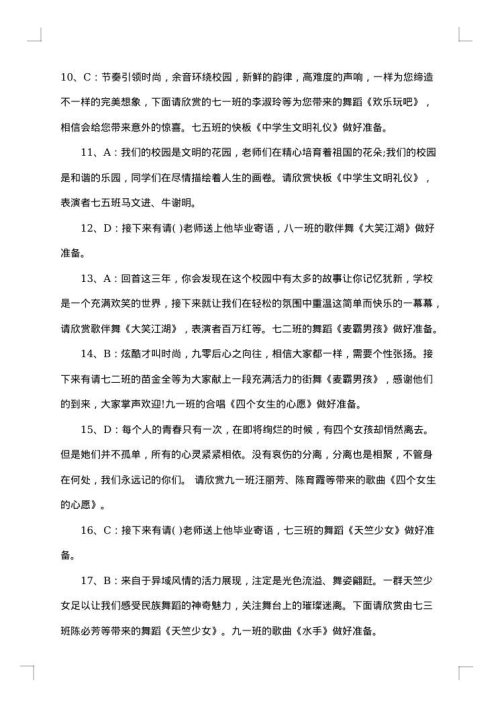 晚会主持词稿
