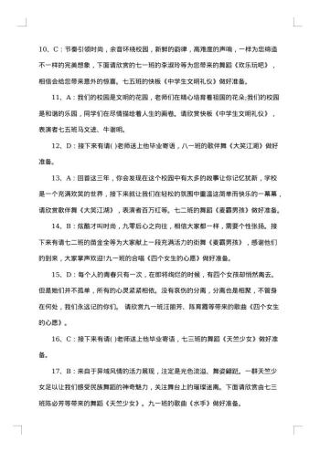 晚会主持词稿