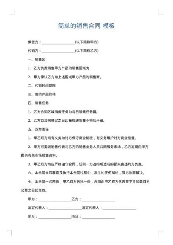 简单的销售合同