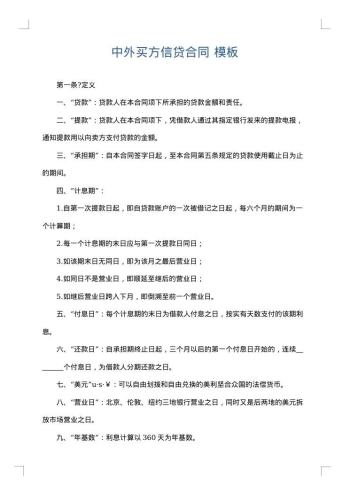 中外买方信贷合同