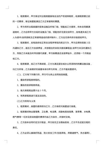 村集体房屋租赁协议样书一