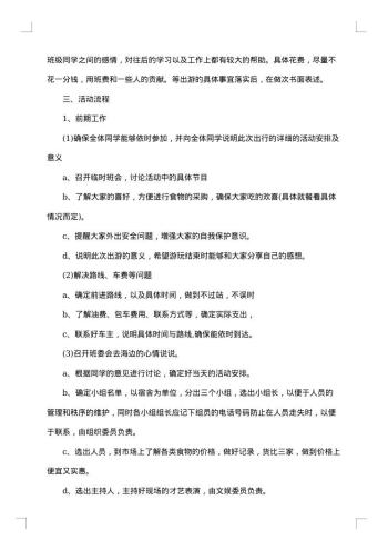 班级出游策划书