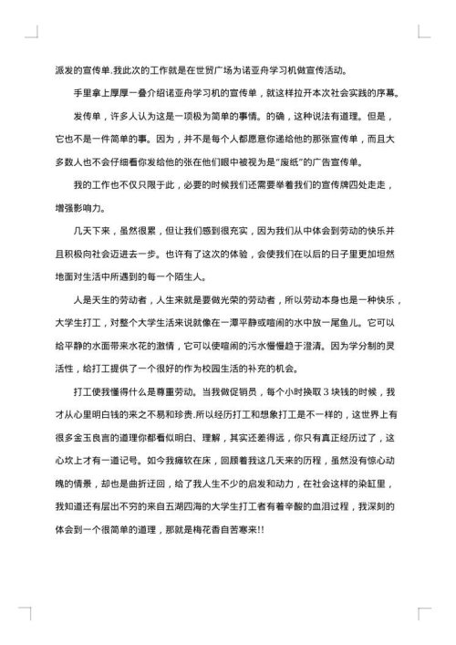 兼职社会实践报告
