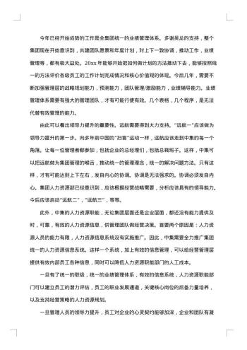 主管离职报告