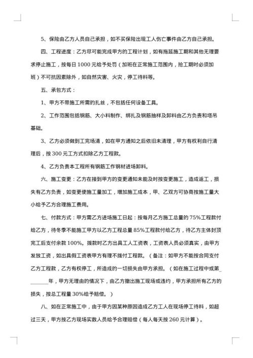 正规的承包合同