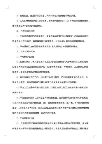 代理加盟合同