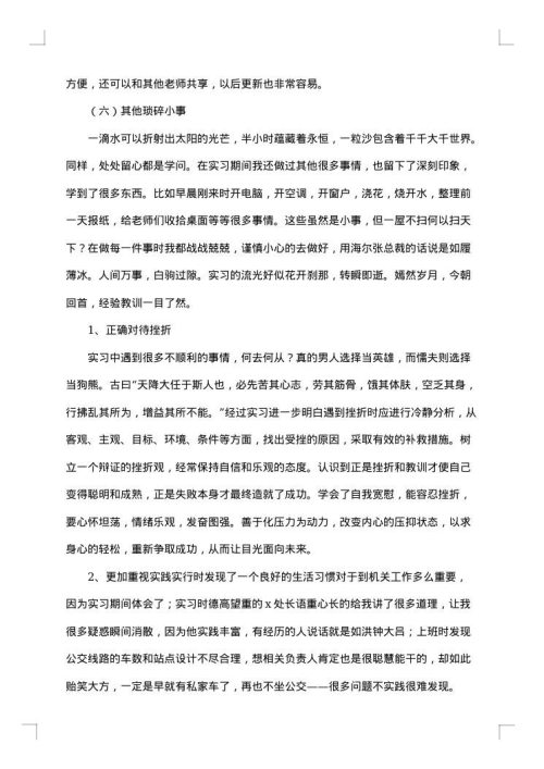 2025年行政管理实习总结