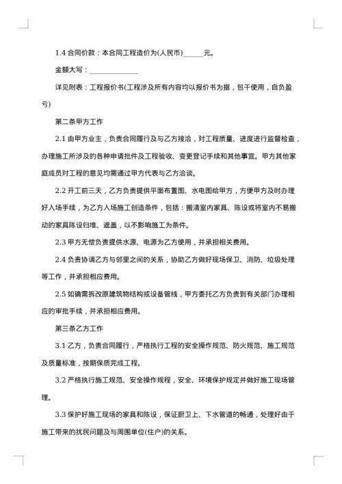 装修设计合同
