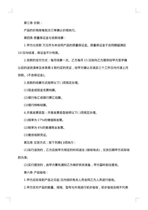 粮油采购合同模板