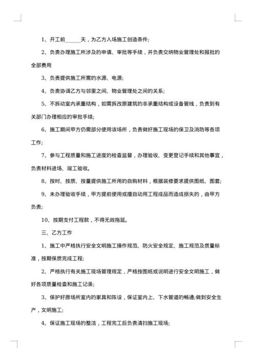 家装公司房屋装修协议