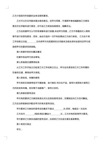 电视剧编剧聘用合同