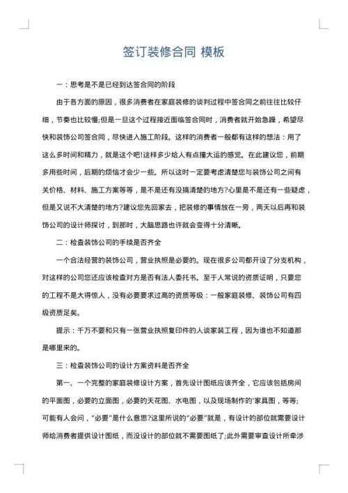 签订装修合同