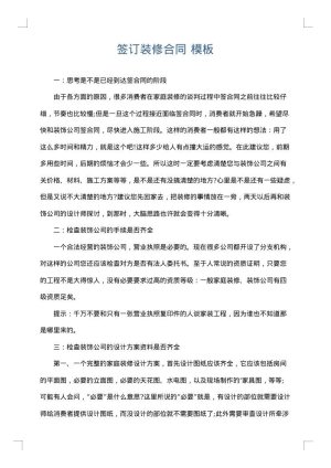 签订装修合同