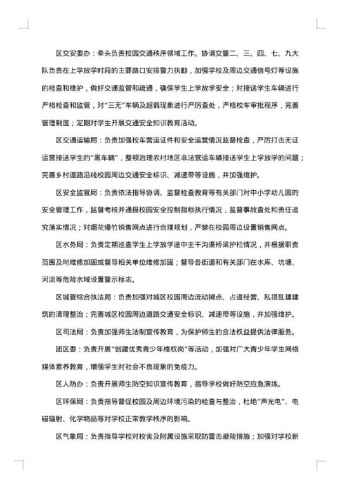 春节安全管理工作方案范文