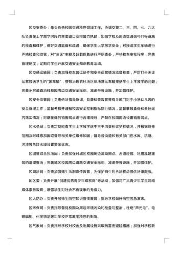 春节安全管理工作方案范文