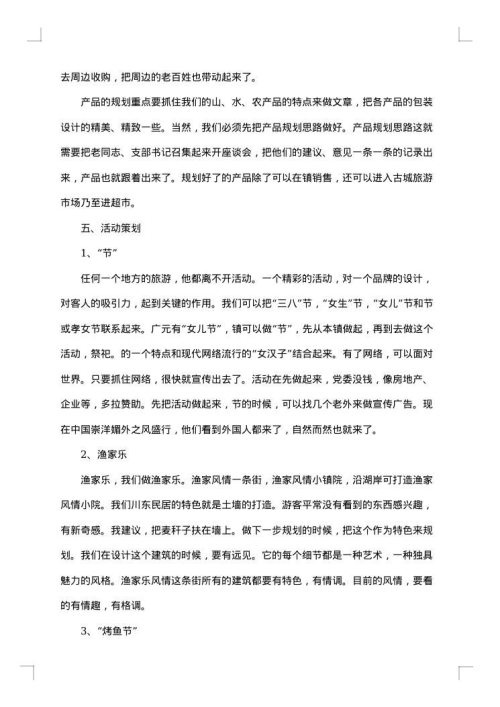 5000字调研报告