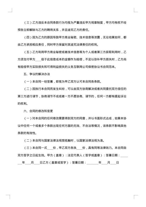 网络公司员工保密协议书