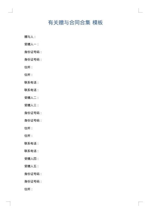 有关赠与合同合集