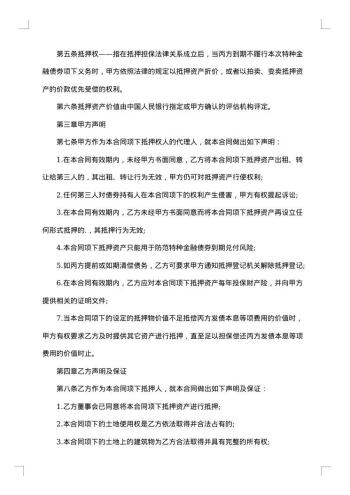 金融的合同集锦