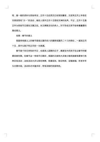 关于春节的社会调查报告