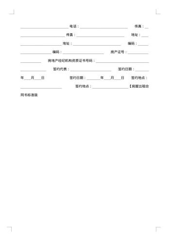 台州房屋出租合同经典