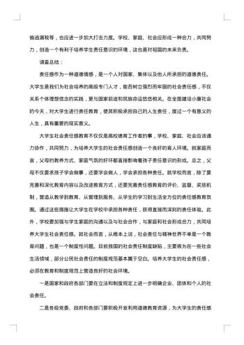 学生社会调查报告