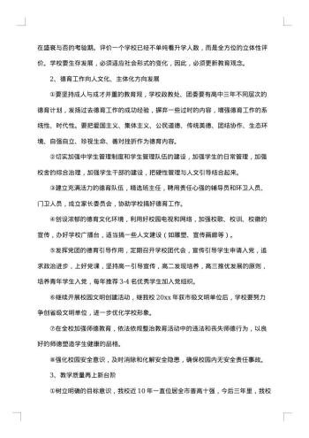 学校职代会校长工作报告怎么写