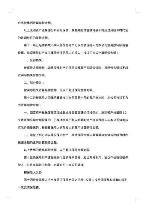 公司财产保险投保单