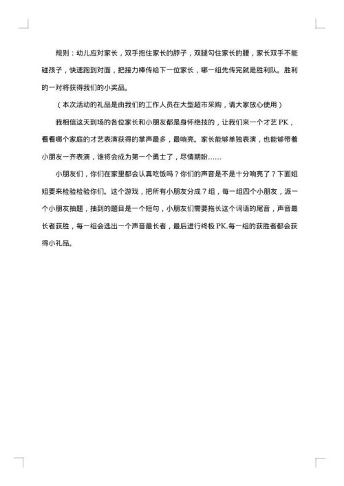 幼儿园亲子活动主持人台词结束语