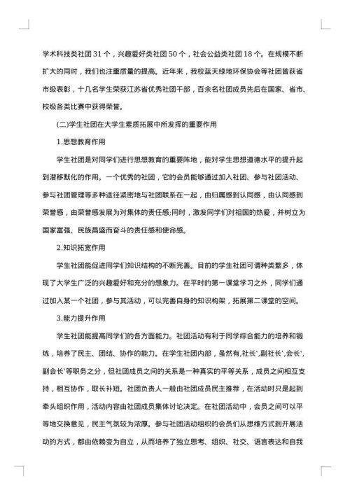 学生社团联合会工作总结