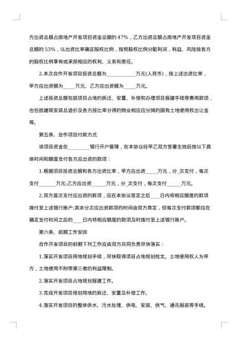 投资合同范本
