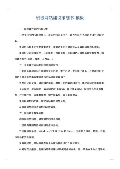 班级网站建设策划书