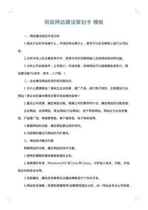 班级网站建设策划书