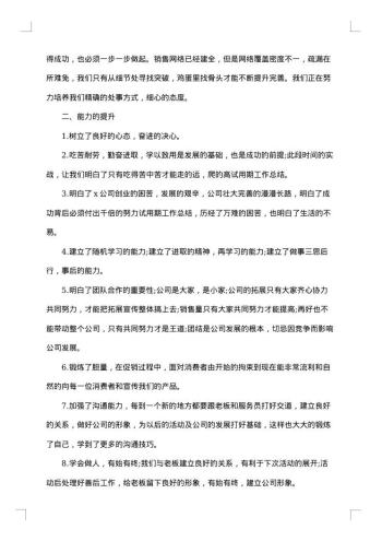 员工试用期转正工作总结怎么写