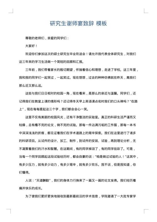 研究生谢师宴致辞