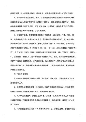 20xx年第40个教师节庆祝方案