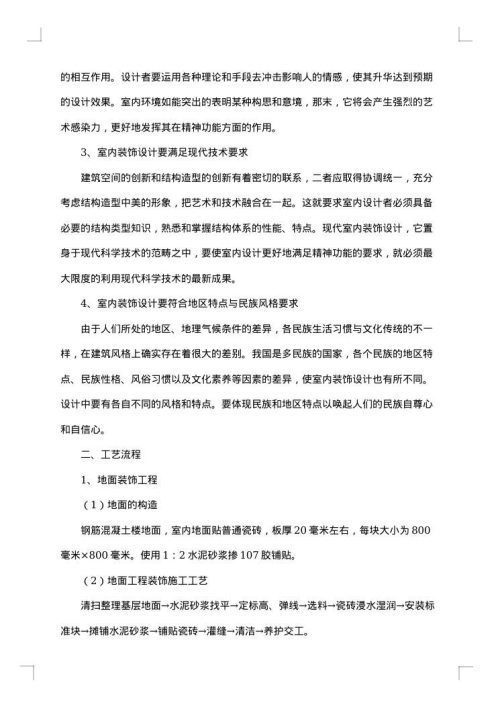 室内设计实习报告