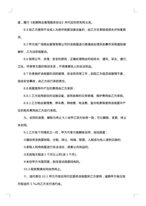 涉外办公房屋租赁合同