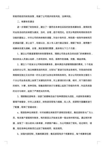 财务部主任个人工作总结范文