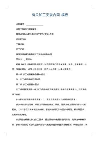 有关加工安装合同