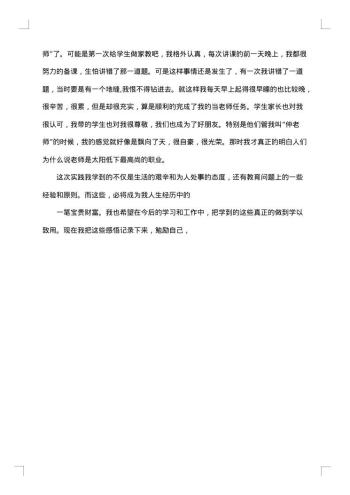20xx年社会实践个人心得