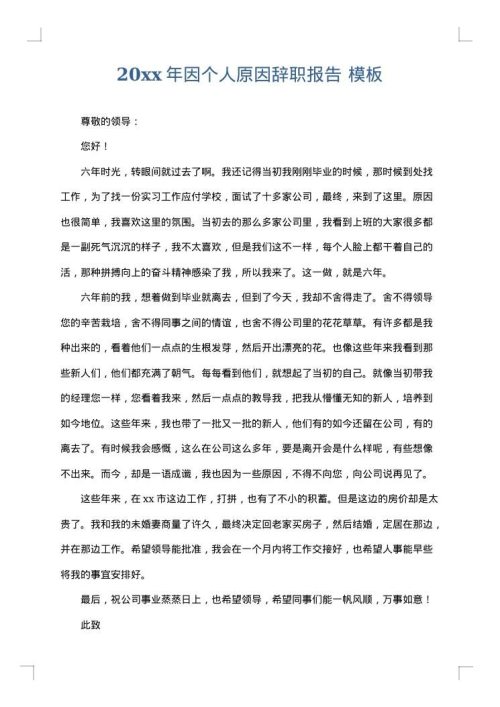 2025年因个人原因辞职报告
