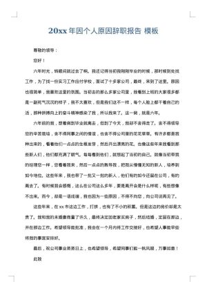 2025年因个人原因辞职报告