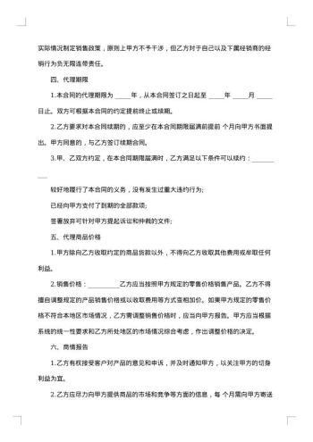 网络销售代理合同
