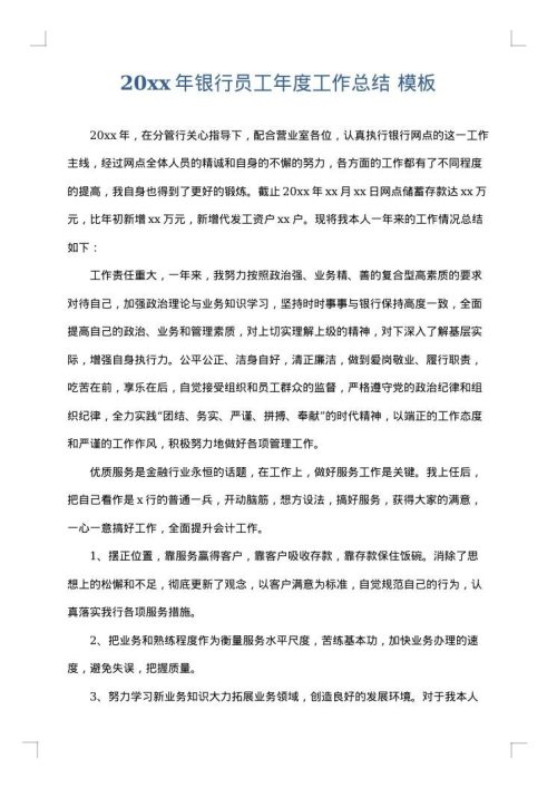 2025年银行员工年度工作总结