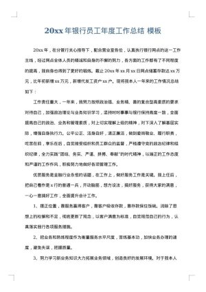 2025年银行员工年度工作总结